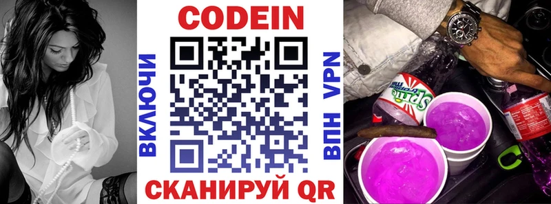 Codein напиток Lean (лин)  сколько стоит  МЕГА зеркало  Миллерово 